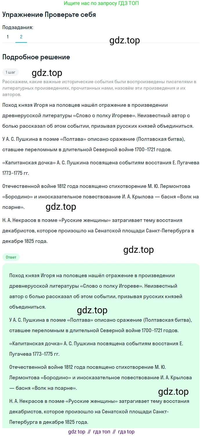 ГДЗ Литература, 8 класс Учебник, авторы: Коровина Вера Яновна, Журавлев Виктор Петрович, Коровин Валентин Иванович, издательство Просвещение, Москва, 2023, бирюзового цвета, Часть 1, страница 5, номер 2, Решение 1