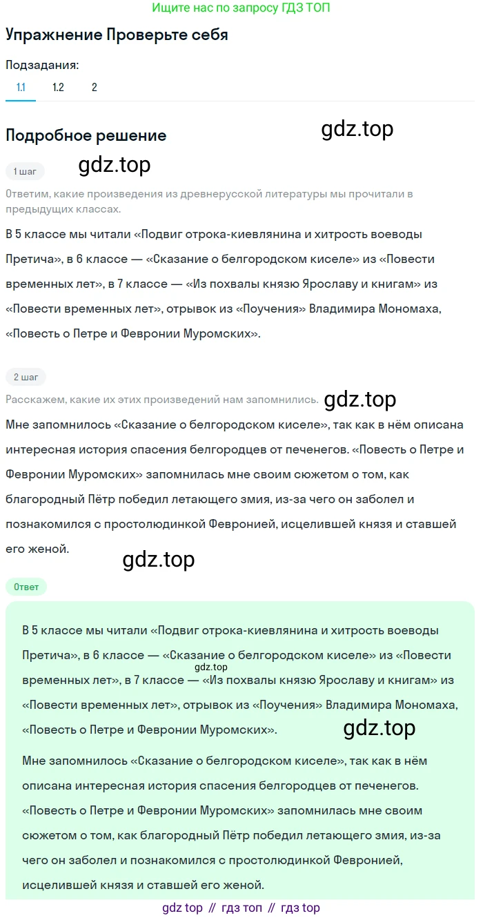 ГДЗ Литература, 8 класс Учебник, авторы: Коровина Вера Яновна, Журавлев Виктор Петрович, Коровин Валентин Иванович, издательство Просвещение, Москва, 2023, бирюзового цвета, Часть 1, страница 6, номер 1, Решение 1