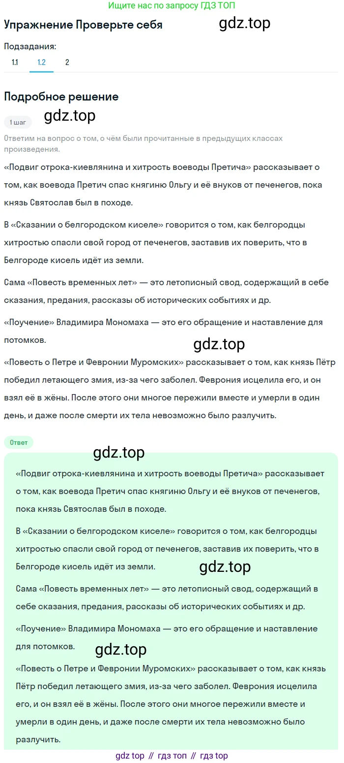 ГДЗ Литература, 8 класс Учебник, авторы: Коровина Вера Яновна, Журавлев Виктор Петрович, Коровин Валентин Иванович, издательство Просвещение, Москва, 2023, бирюзового цвета, Часть 1, страница 6, номер 1, Решение 1 (продолжение 2)