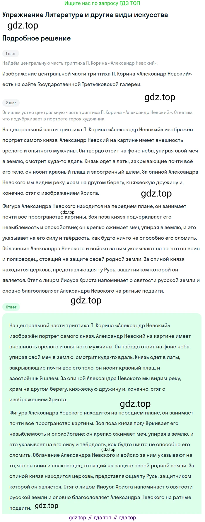 ГДЗ Литература, 8 класс Учебник, авторы: Коровина Вера Яновна, Журавлев Виктор Петрович, Коровин Валентин Иванович, издательство Просвещение, Москва, 2023, бирюзового цвета, Часть 1, страница 14, номер 1, Решение 1