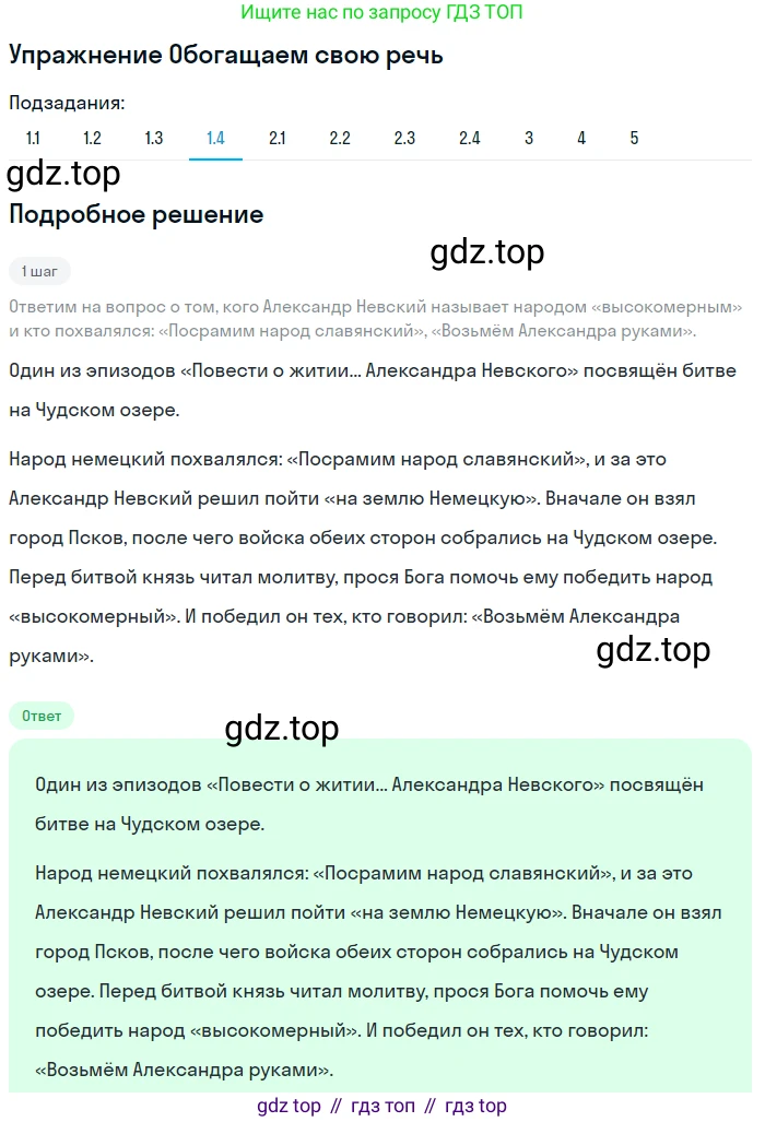 ГДЗ Литература, 8 класс Учебник, авторы: Коровина Вера Яновна, Журавлев Виктор Петрович, Коровин Валентин Иванович, издательство Просвещение, Москва, 2023, бирюзового цвета, Часть 1, страница 14, номер 1, Решение 1 (продолжение 4)