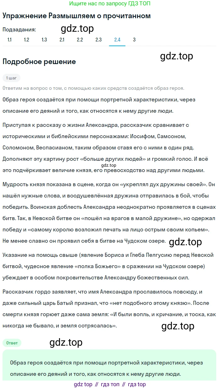 ГДЗ Литература, 8 класс Учебник, авторы: Коровина Вера Яновна, Журавлев Виктор Петрович, Коровин Валентин Иванович, издательство Просвещение, Москва, 2023, бирюзового цвета, Часть 1, страница 14, номер 2, Решение 1 (продолжение 4)