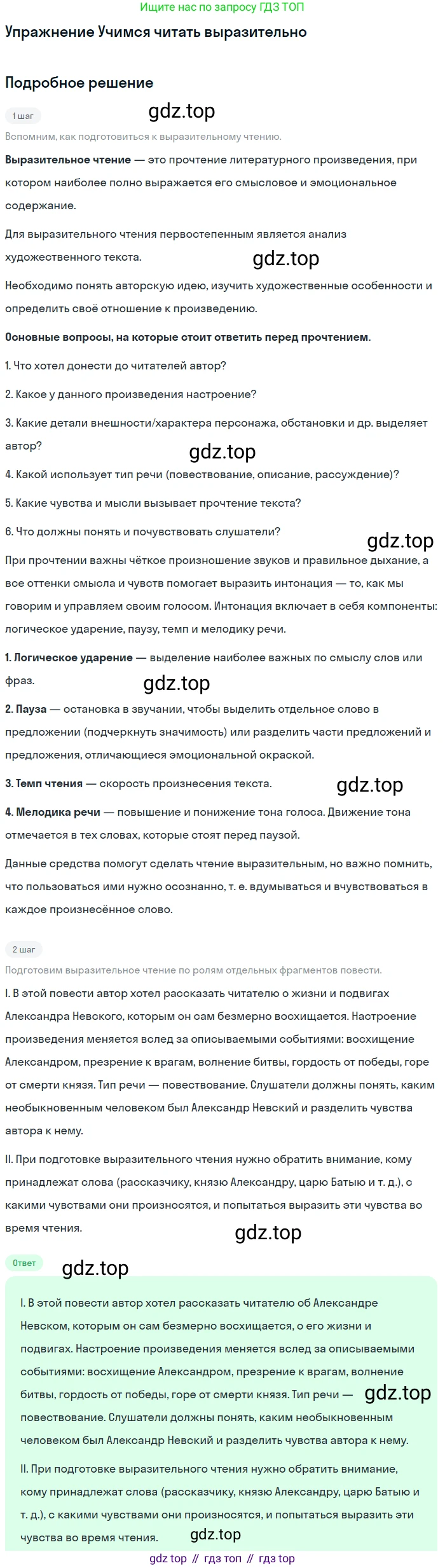 ГДЗ Литература, 8 класс Учебник, авторы: Коровина Вера Яновна, Журавлев Виктор Петрович, Коровин Валентин Иванович, издательство Просвещение, Москва, 2023, бирюзового цвета, Часть 1, страница 15, номер 1, Решение 1