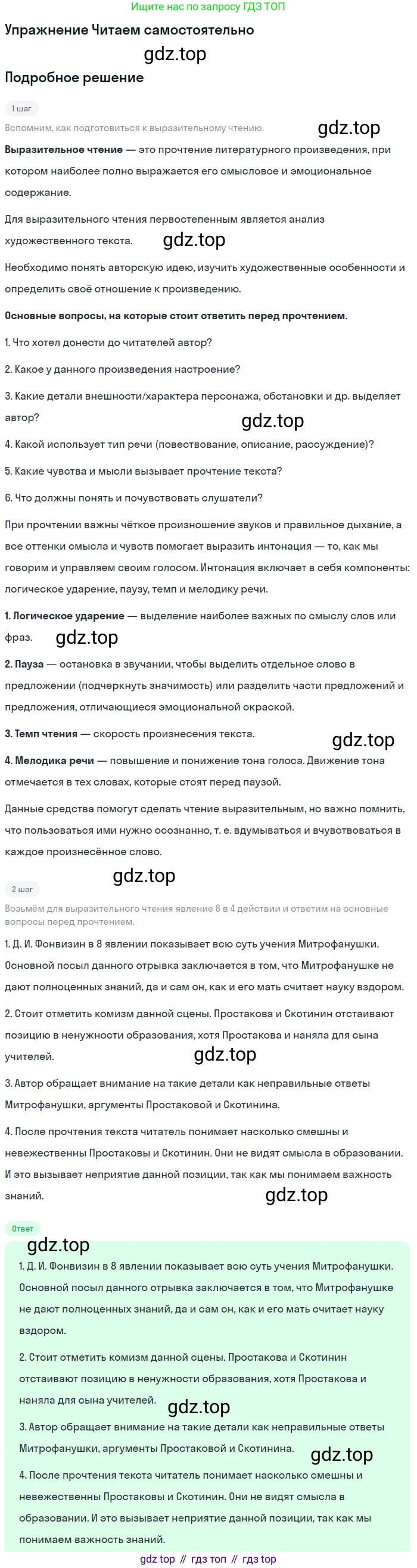 ГДЗ Литература, 8 класс Учебник, авторы: Коровина Вера Яновна, Журавлев Виктор Петрович, Коровин Валентин Иванович, издательство Просвещение, Москва, 2023, бирюзового цвета, Часть 1, страница 20, номер 1, Решение 1
