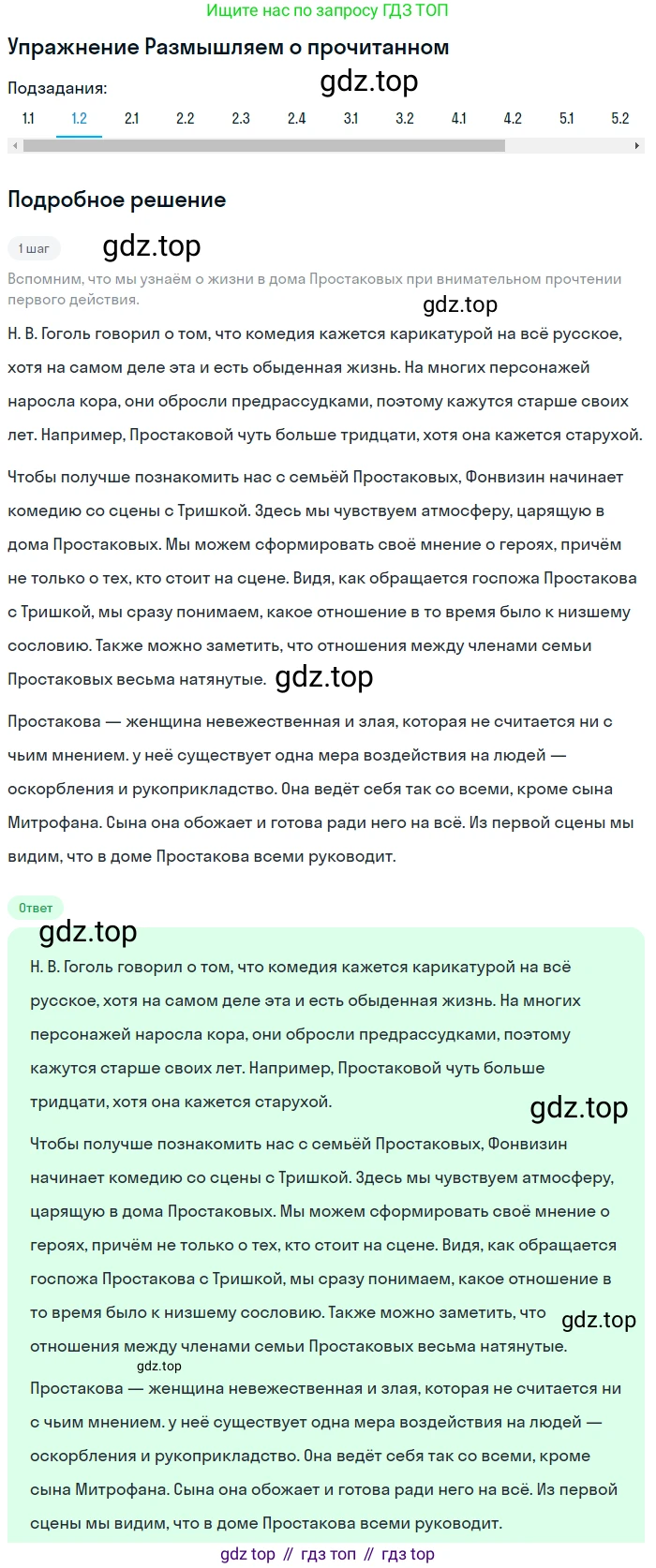 ГДЗ Литература, 8 класс Учебник, авторы: Коровина Вера Яновна, Журавлев Виктор Петрович, Коровин Валентин Иванович, издательство Просвещение, Москва, 2023, бирюзового цвета, Часть 1, страница 47, номер 1, Решение 1 (продолжение 2)