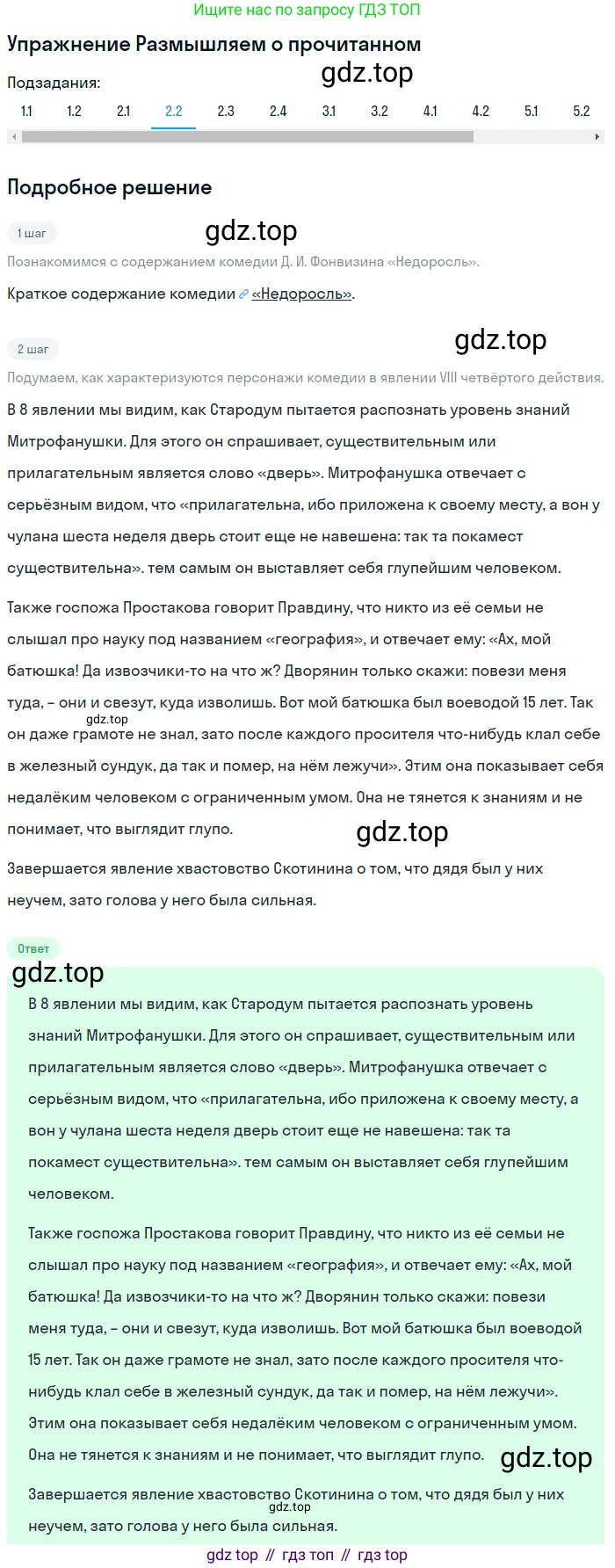 ГДЗ Литература, 8 класс Учебник, авторы: Коровина Вера Яновна, Журавлев Виктор Петрович, Коровин Валентин Иванович, издательство Просвещение, Москва, 2023, бирюзового цвета, Часть 1, страница 47, номер 2, Решение 1 (продолжение 2)