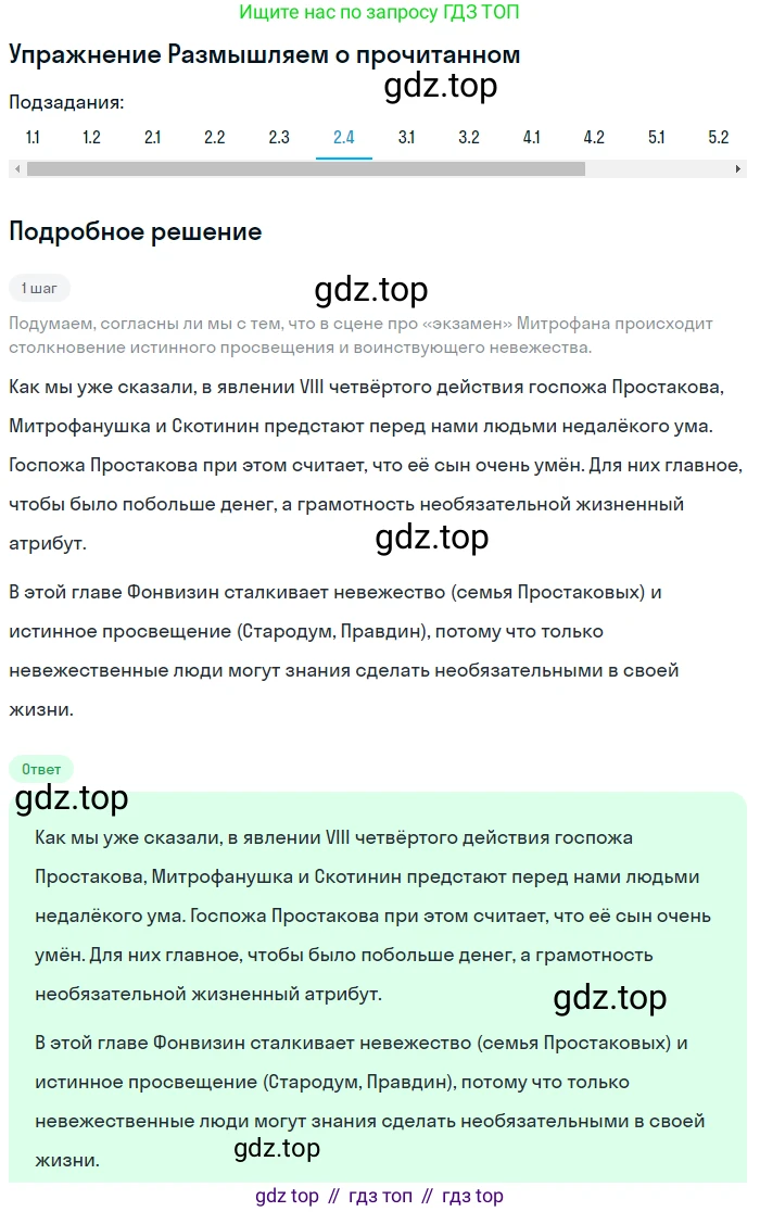 ГДЗ Литература, 8 класс Учебник, авторы: Коровина Вера Яновна, Журавлев Виктор Петрович, Коровин Валентин Иванович, издательство Просвещение, Москва, 2023, бирюзового цвета, Часть 1, страница 47, номер 2, Решение 1 (продолжение 4)