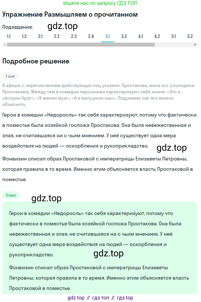 ГДЗ Литература, 8 класс Учебник, авторы: Коровина Вера Яновна, Журавлев Виктор Петрович, Коровин Валентин Иванович, издательство Просвещение, Москва, 2023, бирюзового цвета, Часть 1, страница 47, номер 3, Решение 1