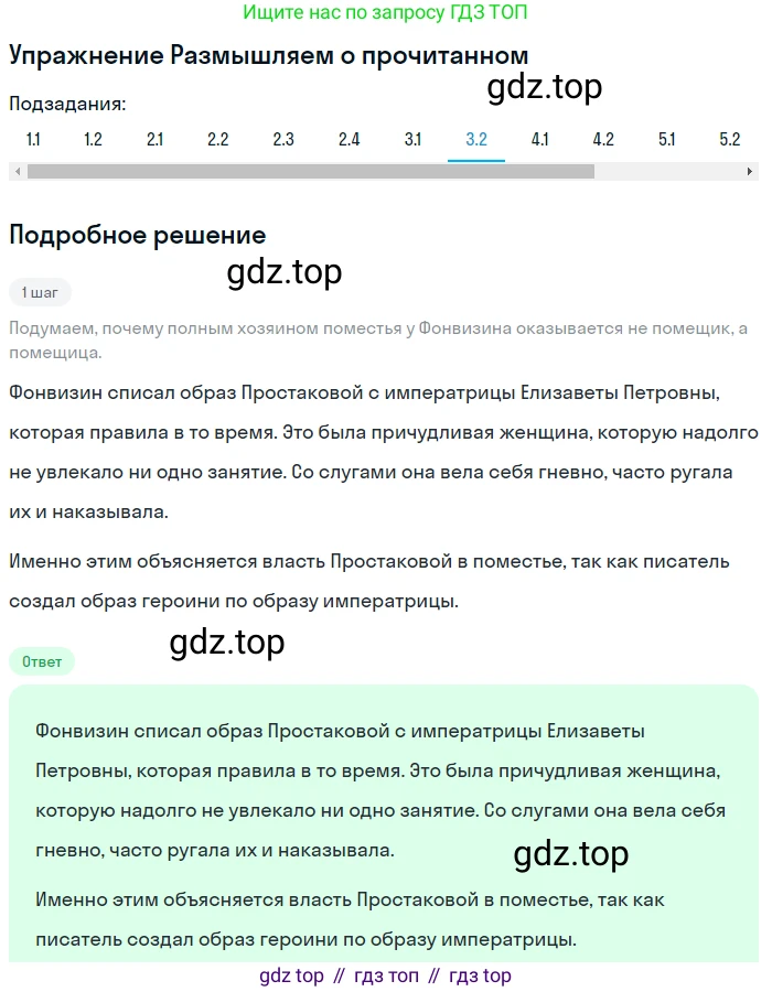 ГДЗ Литература, 8 класс Учебник, авторы: Коровина Вера Яновна, Журавлев Виктор Петрович, Коровин Валентин Иванович, издательство Просвещение, Москва, 2023, бирюзового цвета, Часть 1, страница 47, номер 3, Решение 1 (продолжение 2)