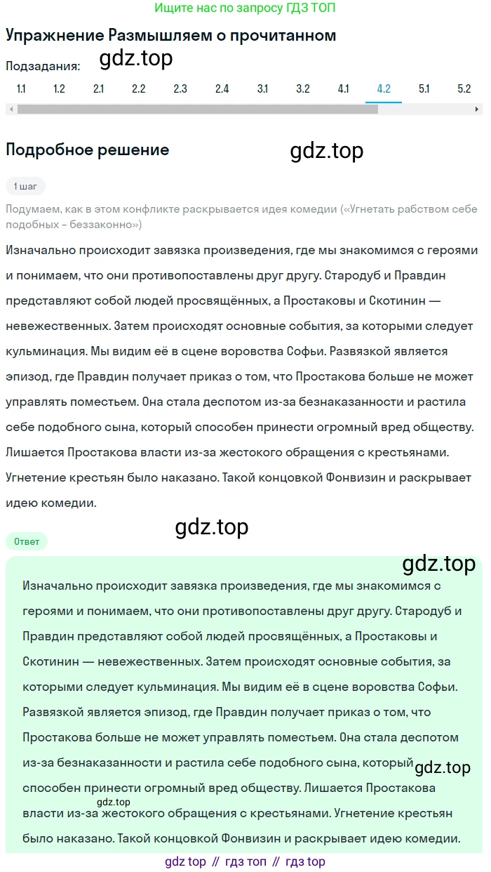 ГДЗ Литература, 8 класс Учебник, авторы: Коровина Вера Яновна, Журавлев Виктор Петрович, Коровин Валентин Иванович, издательство Просвещение, Москва, 2023, бирюзового цвета, Часть 1, страница 48, номер 4, Решение 1 (продолжение 2)