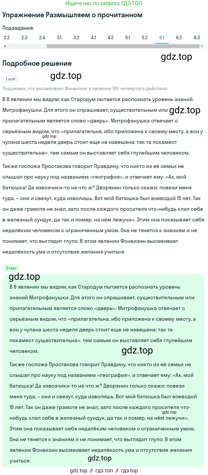 ГДЗ Литература, 8 класс Учебник, авторы: Коровина Вера Яновна, Журавлев Виктор Петрович, Коровин Валентин Иванович, издательство Просвещение, Москва, 2023, бирюзового цвета, Часть 1, страница 48, номер 6, Решение 1