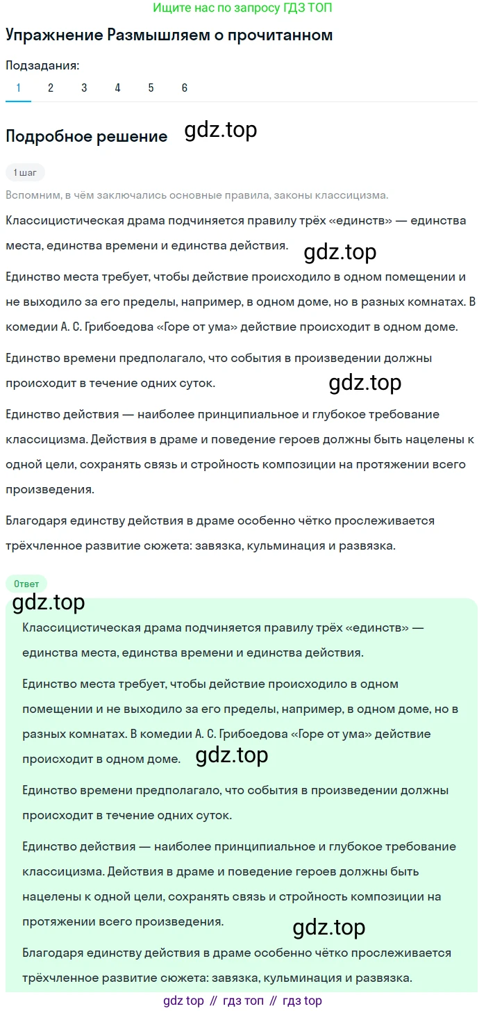 ГДЗ Литература, 8 класс Учебник, авторы: Коровина Вера Яновна, Журавлев Виктор Петрович, Коровин Валентин Иванович, издательство Просвещение, Москва, 2023, бирюзового цвета, Часть 1, страница 50, номер 1, Решение 1