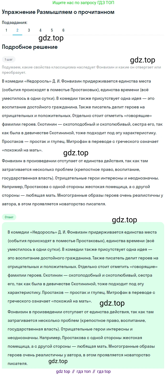 ГДЗ Литература, 8 класс Учебник, авторы: Коровина Вера Яновна, Журавлев Виктор Петрович, Коровин Валентин Иванович, издательство Просвещение, Москва, 2023, бирюзового цвета, Часть 1, страница 50, номер 2, Решение 1