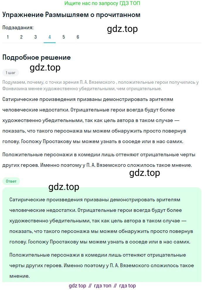 ГДЗ Литература, 8 класс Учебник, авторы: Коровина Вера Яновна, Журавлев Виктор Петрович, Коровин Валентин Иванович, издательство Просвещение, Москва, 2023, бирюзового цвета, Часть 1, страница 51, номер 4, Решение 1