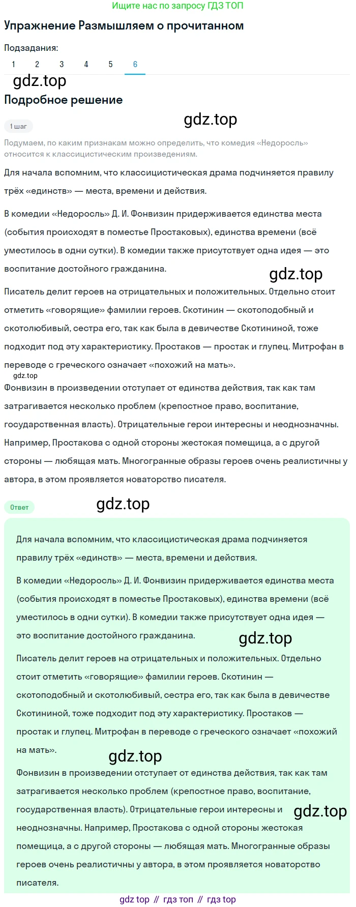 ГДЗ Литература, 8 класс Учебник, авторы: Коровина Вера Яновна, Журавлев Виктор Петрович, Коровин Валентин Иванович, издательство Просвещение, Москва, 2023, бирюзового цвета, Часть 1, страница 51, номер 6, Решение 1