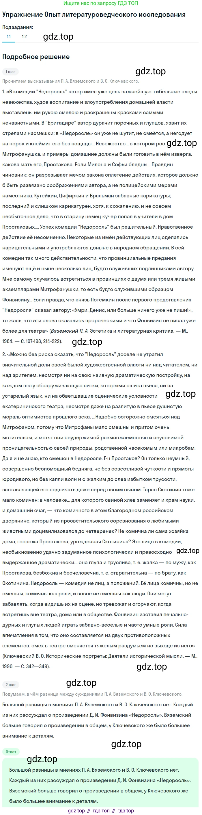 ГДЗ Литература, 8 класс Учебник, авторы: Коровина Вера Яновна, Журавлев Виктор Петрович, Коровин Валентин Иванович, издательство Просвещение, Москва, 2023, бирюзового цвета, Часть 1, страница 51, номер 1, Решение 1