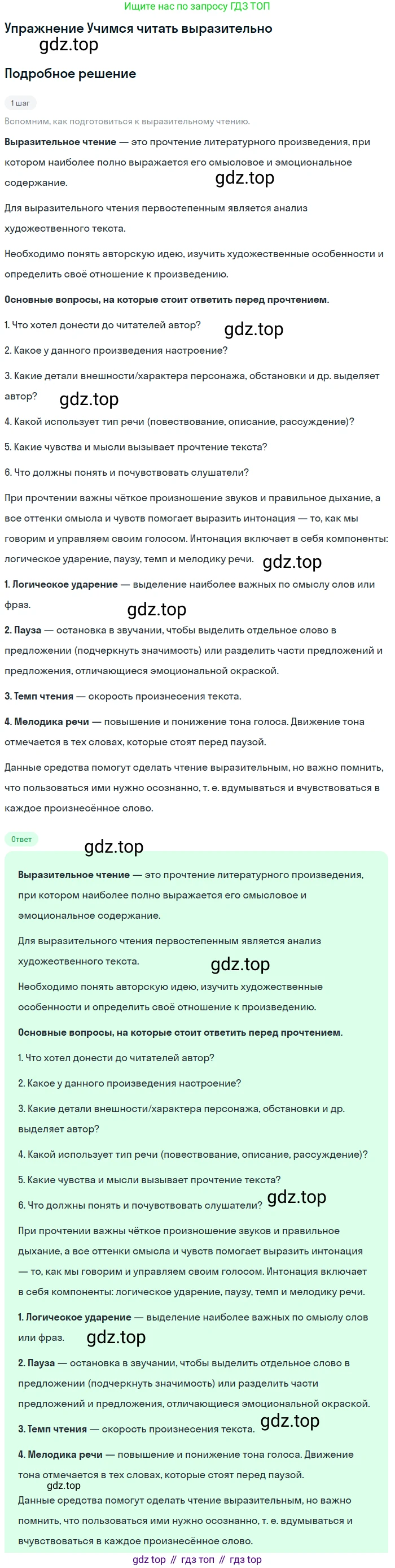 ГДЗ Литература, 8 класс Учебник, авторы: Коровина Вера Яновна, Журавлев Виктор Петрович, Коровин Валентин Иванович, издательство Просвещение, Москва, 2023, бирюзового цвета, Часть 1, страница 52, номер 1, Решение 1