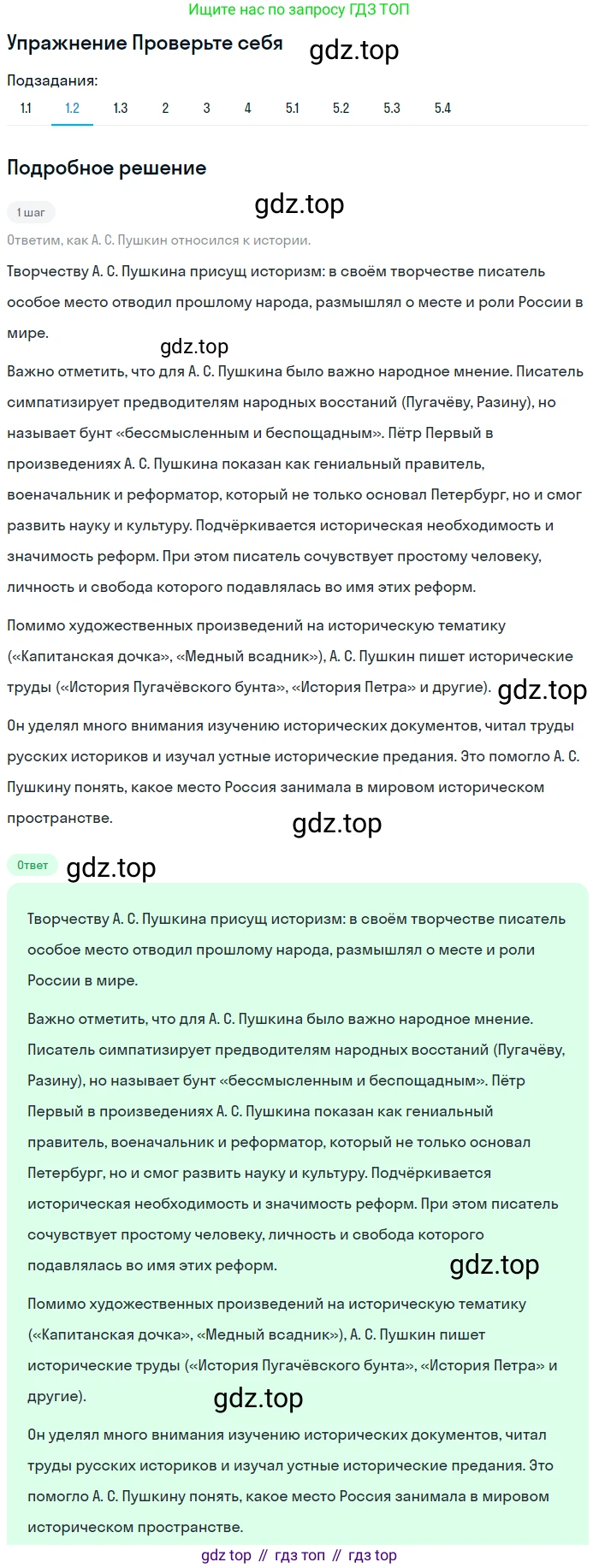 ГДЗ Литература, 8 класс Учебник, авторы: Коровина Вера Яновна, Журавлев Виктор Петрович, Коровин Валентин Иванович, издательство Просвещение, Москва, 2023, бирюзового цвета, Часть 1, страница 59, номер 1, Решение 1 (продолжение 2)