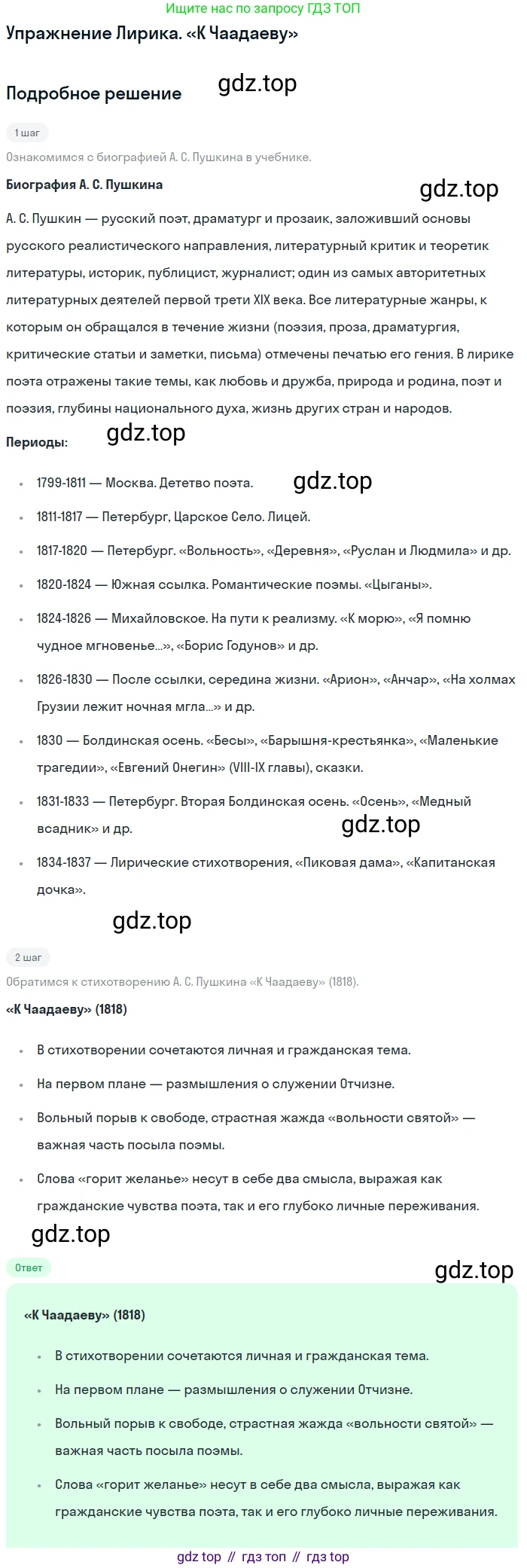 ГДЗ Литература, 8 класс Учебник, авторы: Коровина Вера Яновна, Журавлев Виктор Петрович, Коровин Валентин Иванович, издательство Просвещение, Москва, 2023, бирюзового цвета, Часть 1, страница 62, номер 1, Решение 1