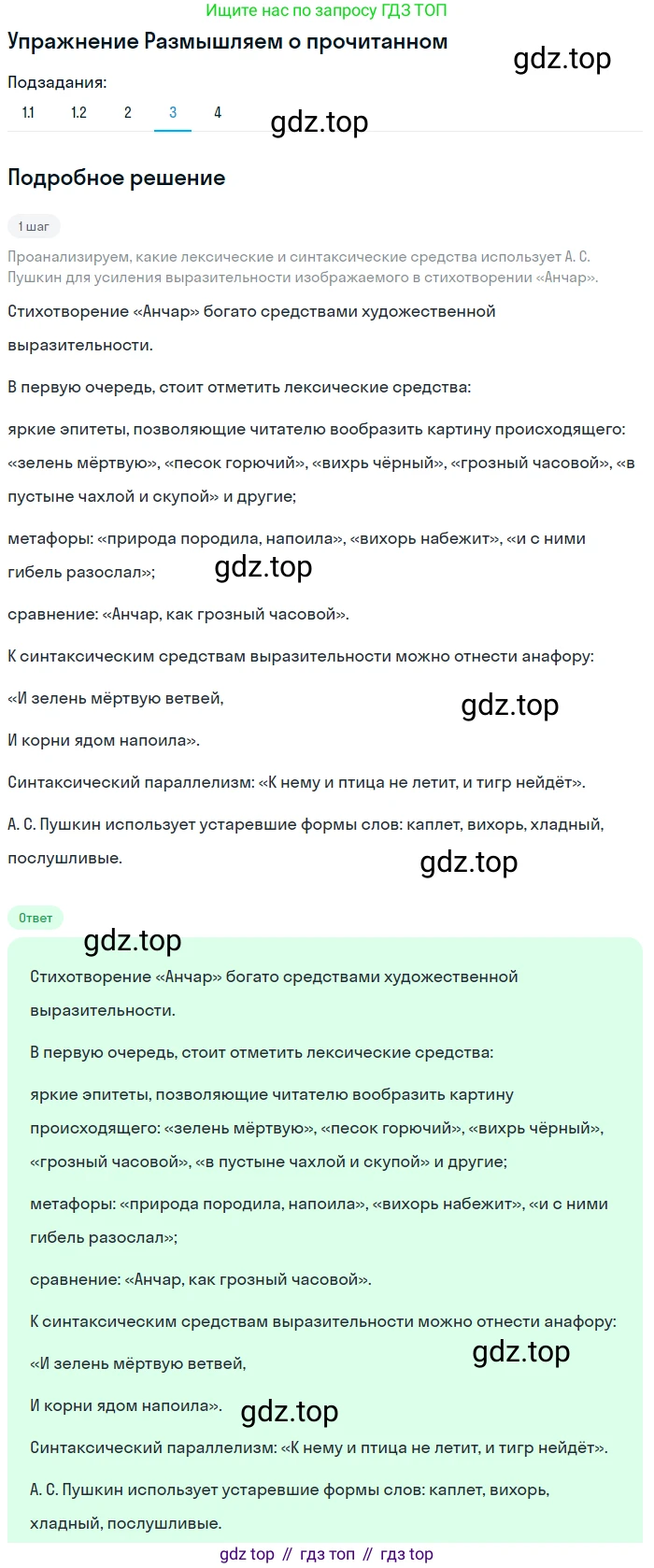 ГДЗ Литература, 8 класс Учебник, авторы: Коровина Вера Яновна, Журавлев Виктор Петрович, Коровин Валентин Иванович, издательство Просвещение, Москва, 2023, бирюзового цвета, Часть 1, страница 65, номер 3, Решение 1