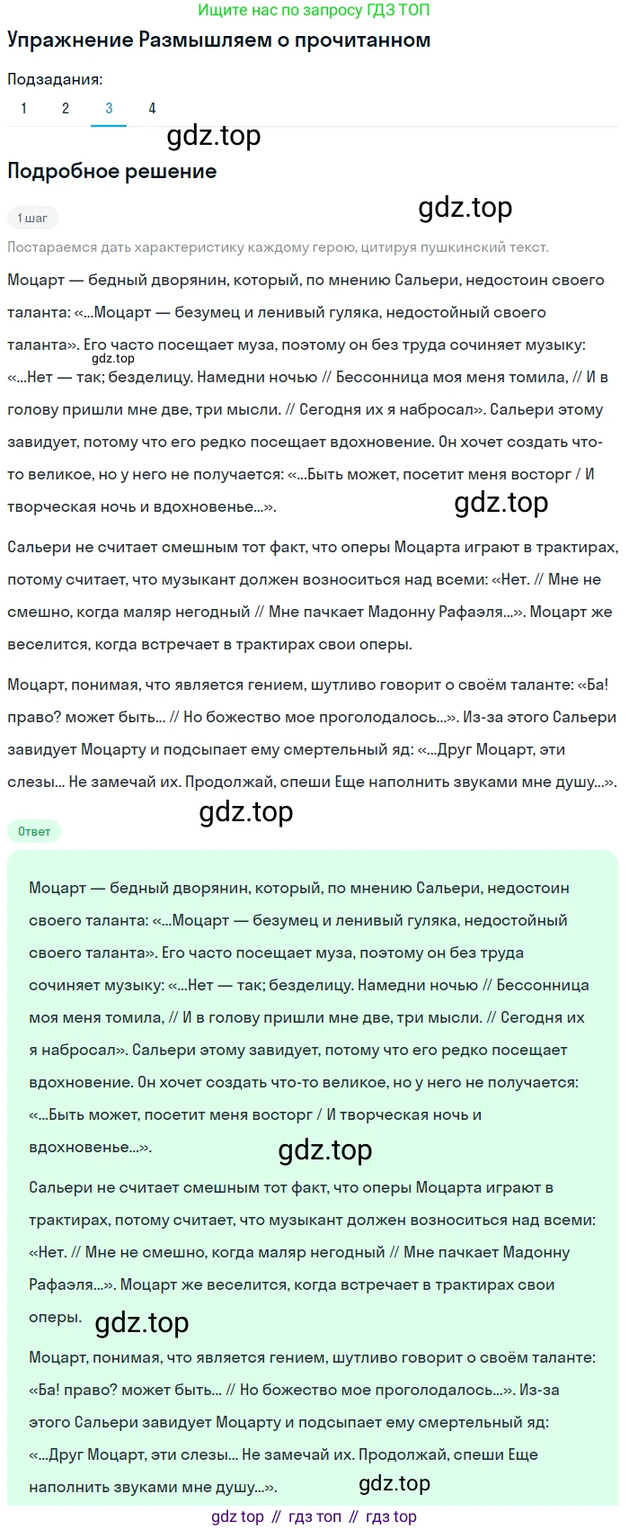 ГДЗ Литература, 8 класс Учебник, авторы: Коровина Вера Яновна, Журавлев Виктор Петрович, Коровин Валентин Иванович, издательство Просвещение, Москва, 2023, бирюзового цвета, Часть 1, страница 81, номер 3, Решение 1