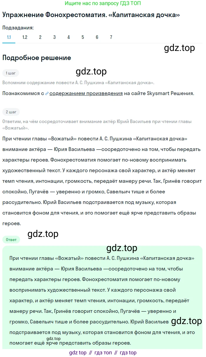 ГДЗ Литература, 8 класс Учебник, авторы: Коровина Вера Яновна, Журавлев Виктор Петрович, Коровин Валентин Иванович, издательство Просвещение, Москва, 2023, бирюзового цвета, Часть 1, страница 188, номер 1, Решение 1