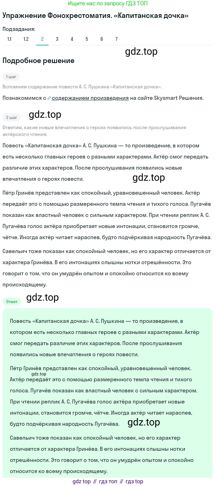 ГДЗ Литература, 8 класс Учебник, авторы: Коровина Вера Яновна, Журавлев Виктор Петрович, Коровин Валентин Иванович, издательство Просвещение, Москва, 2023, бирюзового цвета, Часть 1, страница 188, номер 2, Решение 1