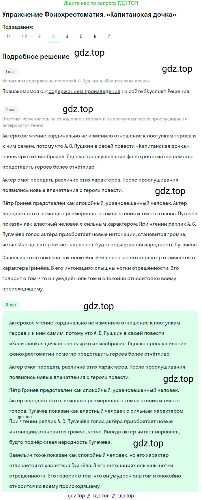 ГДЗ Литература, 8 класс Учебник, авторы: Коровина Вера Яновна, Журавлев Виктор Петрович, Коровин Валентин Иванович, издательство Просвещение, Москва, 2023, бирюзового цвета, Часть 1, страница 188, номер 3, Решение 1