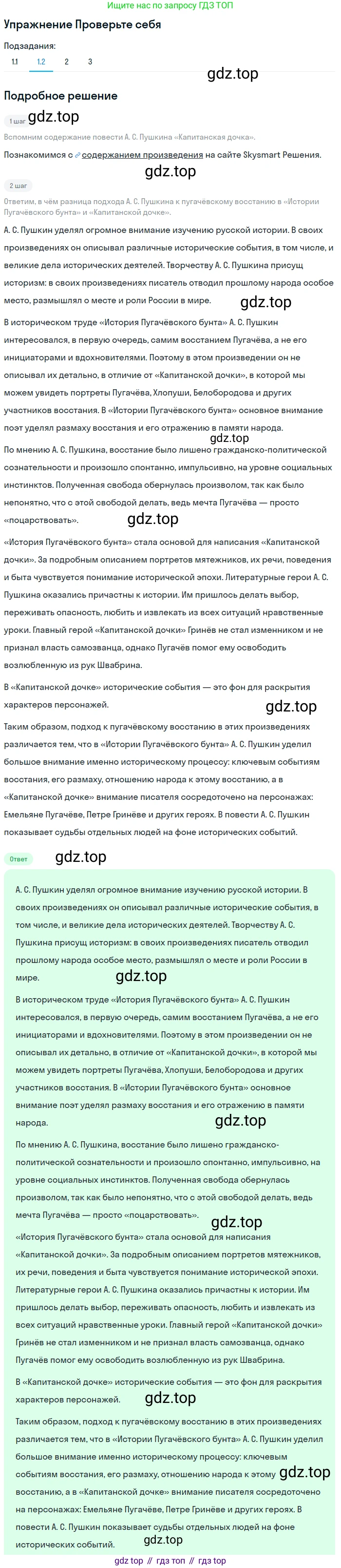 ГДЗ Литература, 8 класс Учебник, авторы: Коровина Вера Яновна, Журавлев Виктор Петрович, Коровин Валентин Иванович, издательство Просвещение, Москва, 2023, бирюзового цвета, Часть 1, страница 188, номер 1, Решение 1 (продолжение 2)