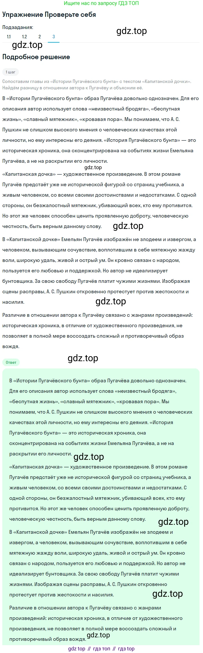 ГДЗ Литература, 8 класс Учебник, авторы: Коровина Вера Яновна, Журавлев Виктор Петрович, Коровин Валентин Иванович, издательство Просвещение, Москва, 2023, бирюзового цвета, Часть 1, страница 188, номер 3, Решение 1