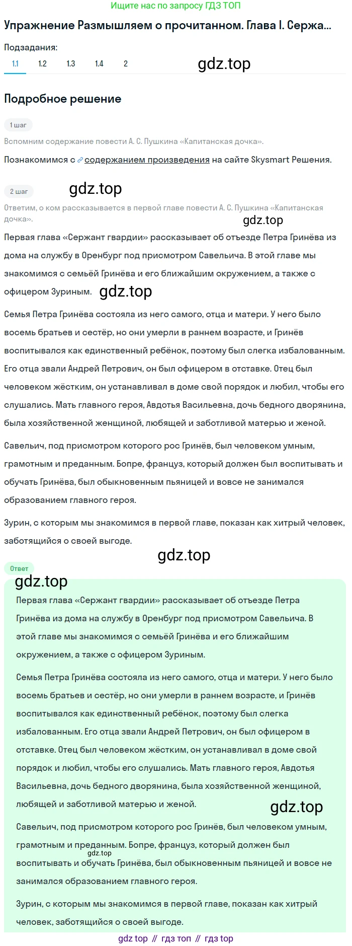 ГДЗ Литература, 8 класс Учебник, авторы: Коровина Вера Яновна, Журавлев Виктор Петрович, Коровин Валентин Иванович, издательство Просвещение, Москва, 2023, бирюзового цвета, Часть 1, страница 189, Решение 1