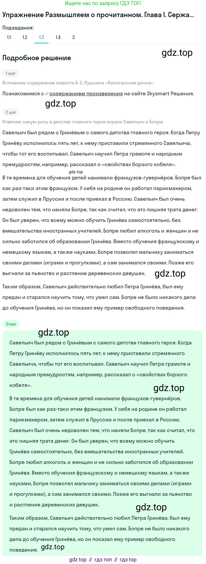 ГДЗ Литература, 8 класс Учебник, авторы: Коровина Вера Яновна, Журавлев Виктор Петрович, Коровин Валентин Иванович, издательство Просвещение, Москва, 2023, бирюзового цвета, Часть 1, страница 189, Решение 1 (продолжение 3)