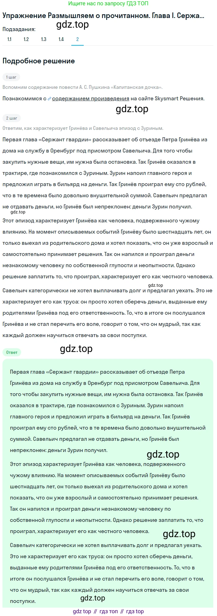 ГДЗ Литература, 8 класс Учебник, авторы: Коровина Вера Яновна, Журавлев Виктор Петрович, Коровин Валентин Иванович, издательство Просвещение, Москва, 2023, бирюзового цвета, Часть 1, страница 189, Решение 1 (продолжение 5)