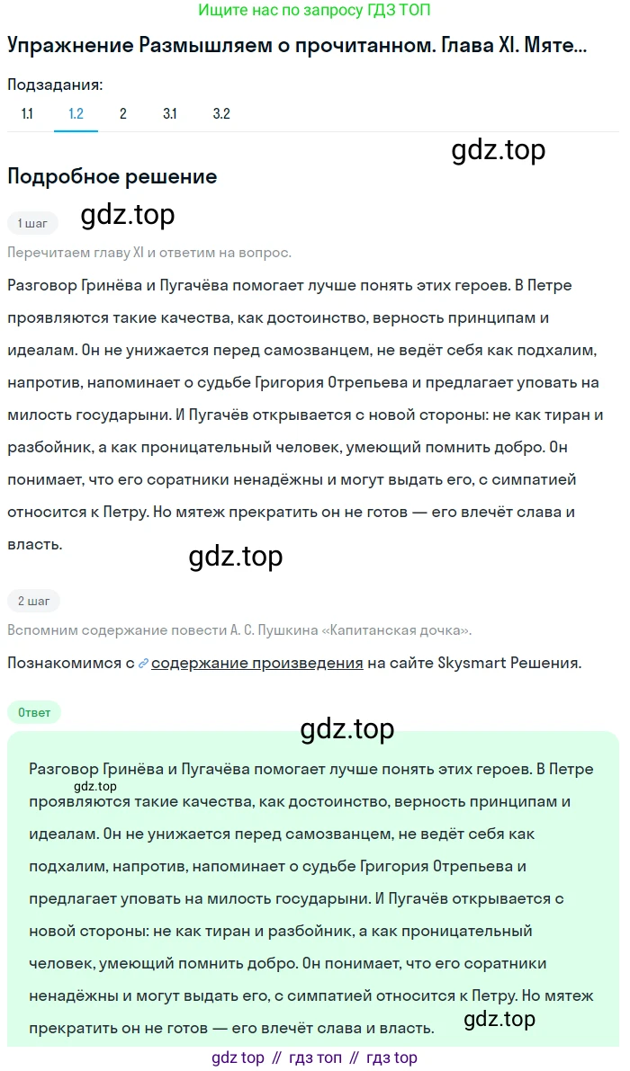ГДЗ Литература, 8 класс Учебник, авторы: Коровина Вера Яновна, Журавлев Виктор Петрович, Коровин Валентин Иванович, издательство Просвещение, Москва, 2023, бирюзового цвета, Часть 1, страница 190, Решение 1 (продолжение 2)