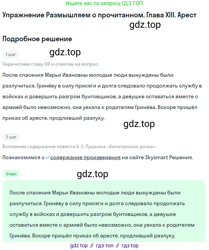 ГДЗ Литература, 8 класс Учебник, авторы: Коровина Вера Яновна, Журавлев Виктор Петрович, Коровин Валентин Иванович, издательство Просвещение, Москва, 2023, бирюзового цвета, Часть 1, страница 190, Решение 1