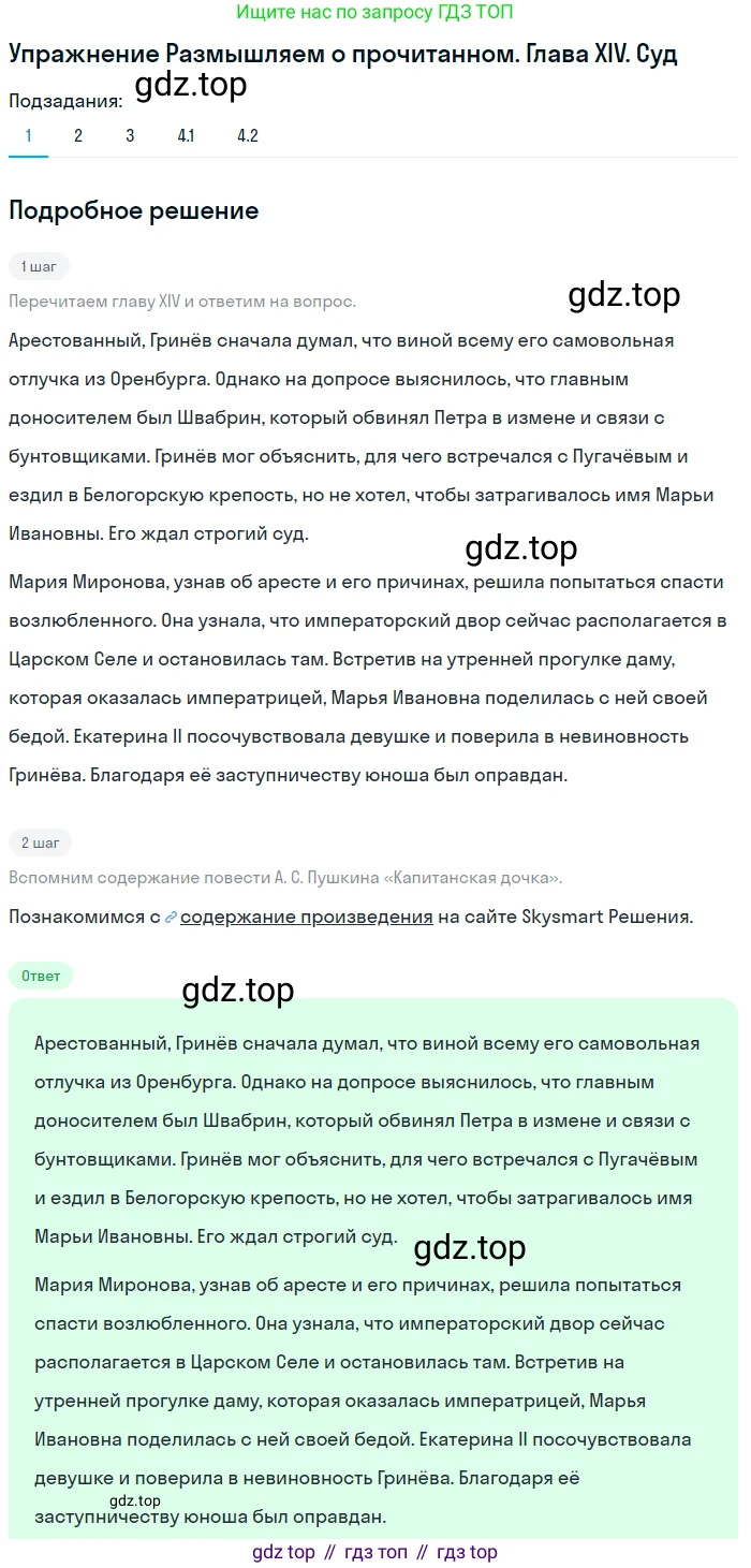 ГДЗ Литература, 8 класс Учебник, авторы: Коровина Вера Яновна, Журавлев Виктор Петрович, Коровин Валентин Иванович, издательство Просвещение, Москва, 2023, бирюзового цвета, Часть 1, страница 190, Решение 1