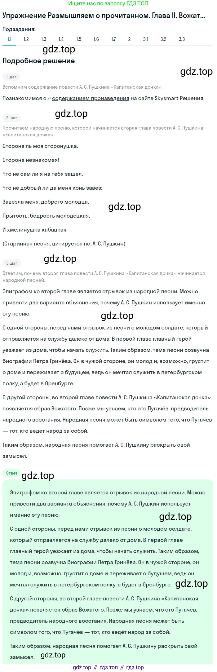 ГДЗ Литература, 8 класс Учебник, авторы: Коровина Вера Яновна, Журавлев Виктор Петрович, Коровин Валентин Иванович, издательство Просвещение, Москва, 2023, бирюзового цвета, Часть 1, страница 189, Решение 1