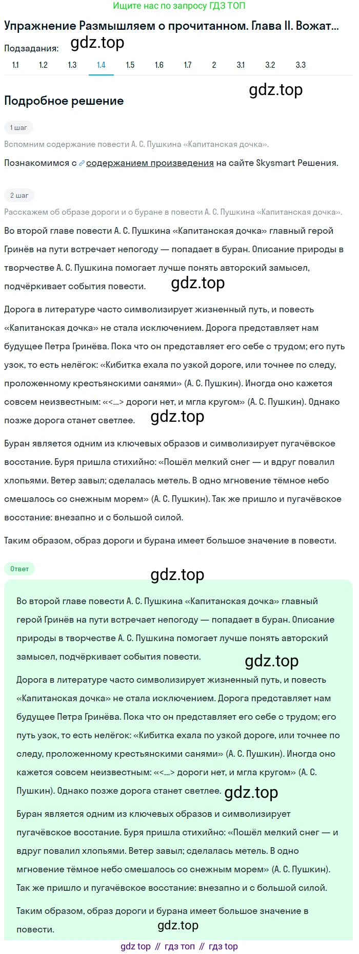 ГДЗ Литература, 8 класс Учебник, авторы: Коровина Вера Яновна, Журавлев Виктор Петрович, Коровин Валентин Иванович, издательство Просвещение, Москва, 2023, бирюзового цвета, Часть 1, страница 189, Решение 1 (продолжение 4)