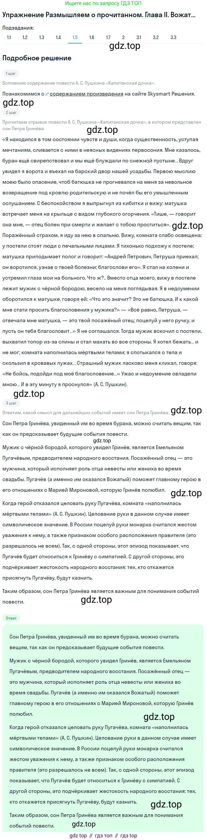 ГДЗ Литература, 8 класс Учебник, авторы: Коровина Вера Яновна, Журавлев Виктор Петрович, Коровин Валентин Иванович, издательство Просвещение, Москва, 2023, бирюзового цвета, Часть 1, страница 189, Решение 1 (продолжение 5)