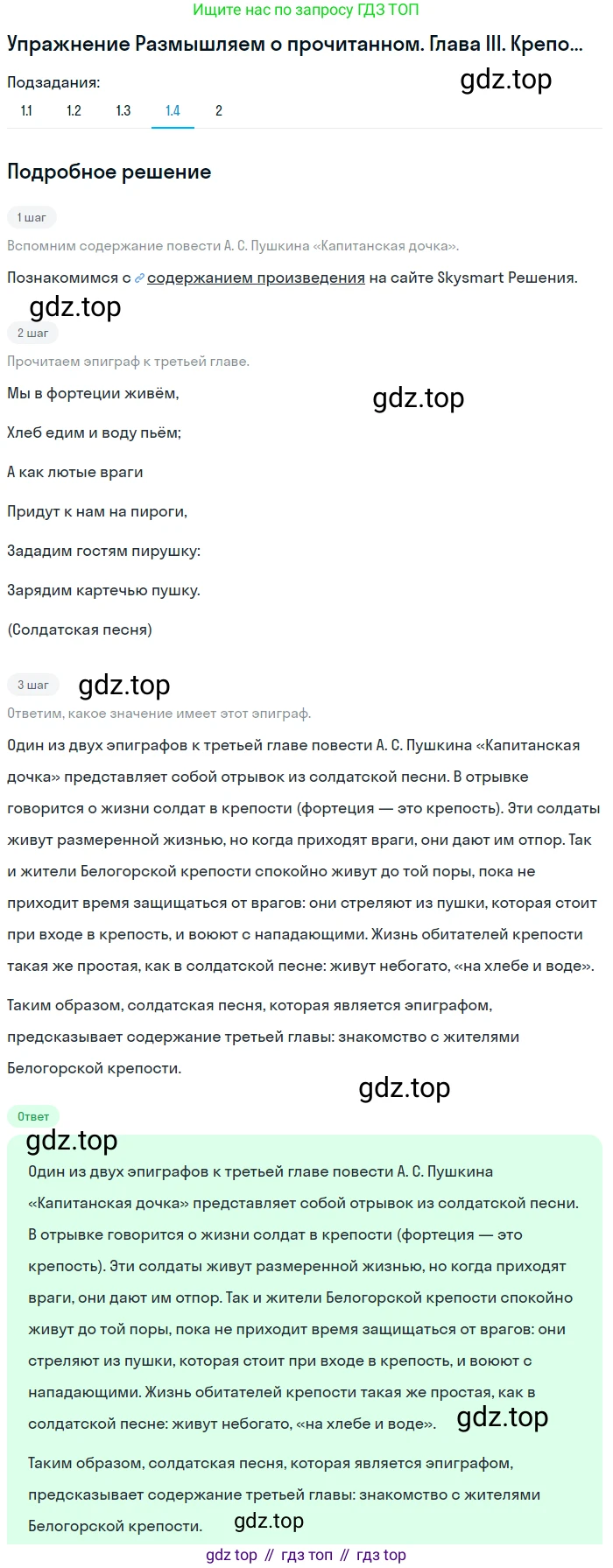 ГДЗ Литература, 8 класс Учебник, авторы: Коровина Вера Яновна, Журавлев Виктор Петрович, Коровин Валентин Иванович, издательство Просвещение, Москва, 2023, бирюзового цвета, Часть 1, страница 189, Решение 1 (продолжение 4)