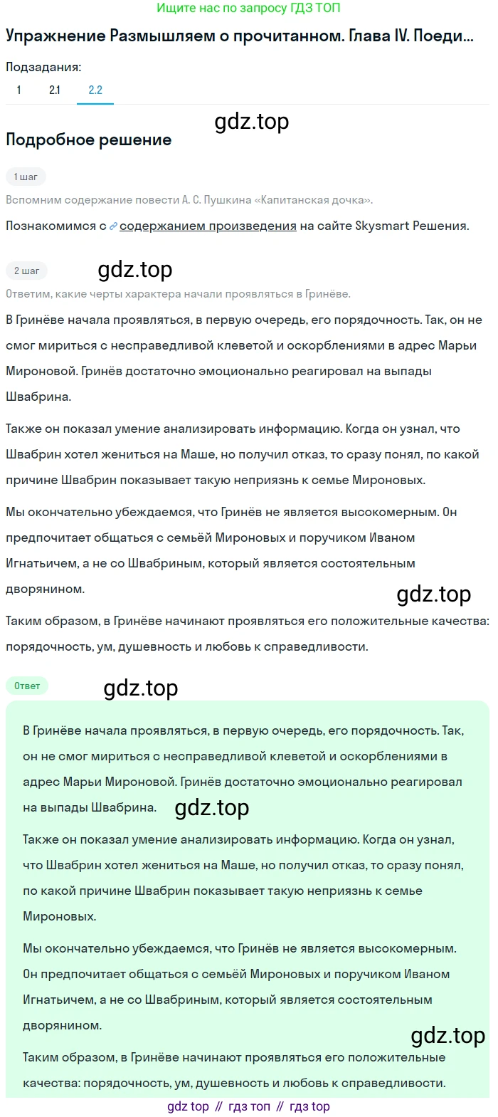 ГДЗ Литература, 8 класс Учебник, авторы: Коровина Вера Яновна, Журавлев Виктор Петрович, Коровин Валентин Иванович, издательство Просвещение, Москва, 2023, бирюзового цвета, Часть 1, страница 189, Решение 1 (продолжение 3)