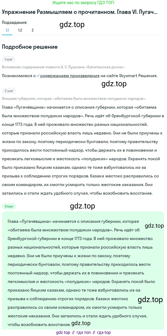 ГДЗ Литература, 8 класс Учебник, авторы: Коровина Вера Яновна, Журавлев Виктор Петрович, Коровин Валентин Иванович, издательство Просвещение, Москва, 2023, бирюзового цвета, Часть 1, страница 189, Решение 1
