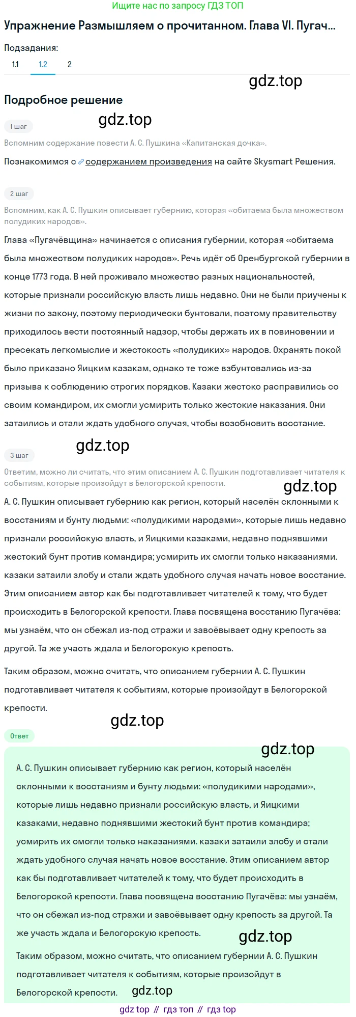 ГДЗ Литература, 8 класс Учебник, авторы: Коровина Вера Яновна, Журавлев Виктор Петрович, Коровин Валентин Иванович, издательство Просвещение, Москва, 2023, бирюзового цвета, Часть 1, страница 189, Решение 1 (продолжение 2)