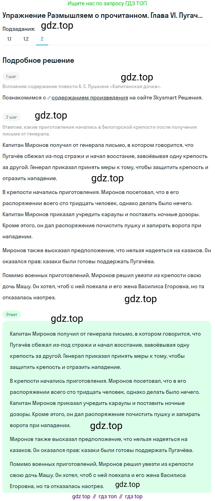 ГДЗ Литература, 8 класс Учебник, авторы: Коровина Вера Яновна, Журавлев Виктор Петрович, Коровин Валентин Иванович, издательство Просвещение, Москва, 2023, бирюзового цвета, Часть 1, страница 189, Решение 1 (продолжение 3)
