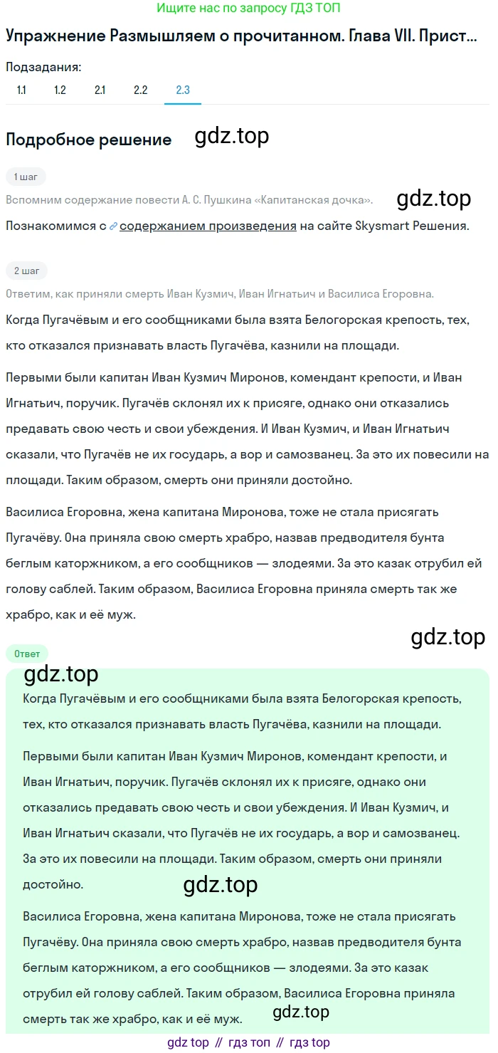 ГДЗ Литература, 8 класс Учебник, авторы: Коровина Вера Яновна, Журавлев Виктор Петрович, Коровин Валентин Иванович, издательство Просвещение, Москва, 2023, бирюзового цвета, Часть 1, страница 190, Решение 1 (продолжение 5)