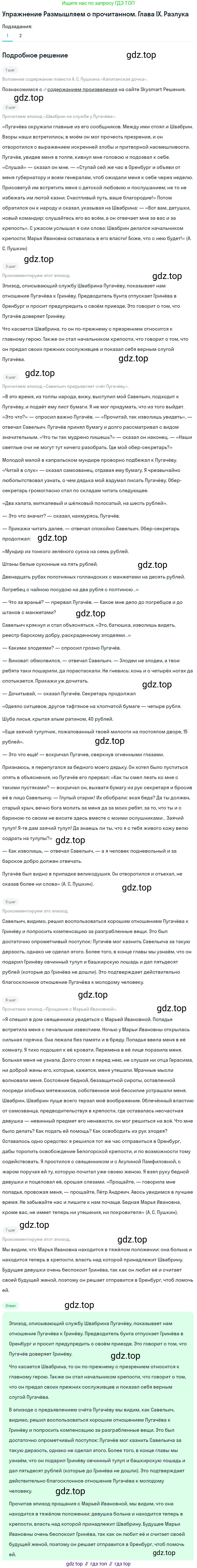 ГДЗ Литература, 8 класс Учебник, авторы: Коровина Вера Яновна, Журавлев Виктор Петрович, Коровин Валентин Иванович, издательство Просвещение, Москва, 2023, бирюзового цвета, Часть 1, страница 190, Решение 1