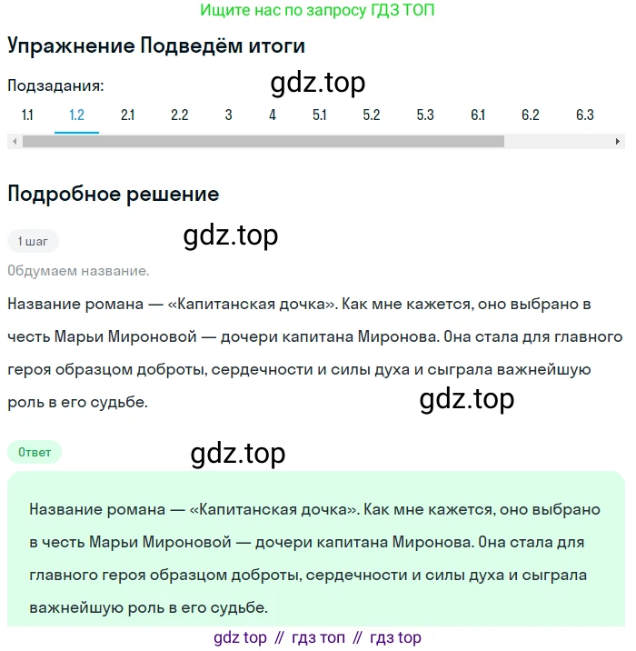 ГДЗ Литература, 8 класс Учебник, авторы: Коровина Вера Яновна, Журавлев Виктор Петрович, Коровин Валентин Иванович, издательство Просвещение, Москва, 2023, бирюзового цвета, Часть 1, страница 191, номер 1, Решение 1 (продолжение 2)