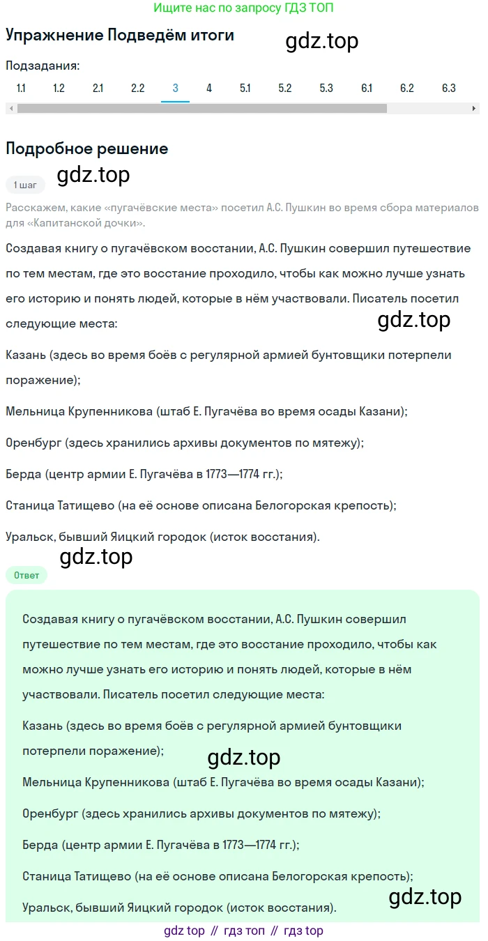 ГДЗ Литература, 8 класс Учебник, авторы: Коровина Вера Яновна, Журавлев Виктор Петрович, Коровин Валентин Иванович, издательство Просвещение, Москва, 2023, бирюзового цвета, Часть 1, страница 191, номер 3, Решение 1