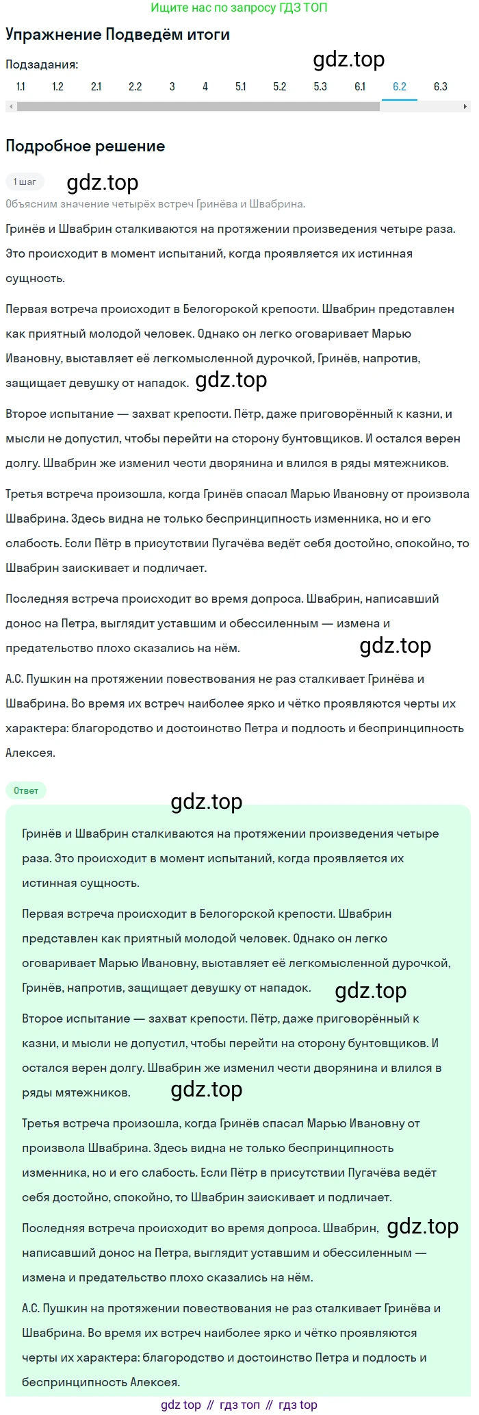 ГДЗ Литература, 8 класс Учебник, авторы: Коровина Вера Яновна, Журавлев Виктор Петрович, Коровин Валентин Иванович, издательство Просвещение, Москва, 2023, бирюзового цвета, Часть 1, страница 191, номер 6, Решение 1 (продолжение 2)