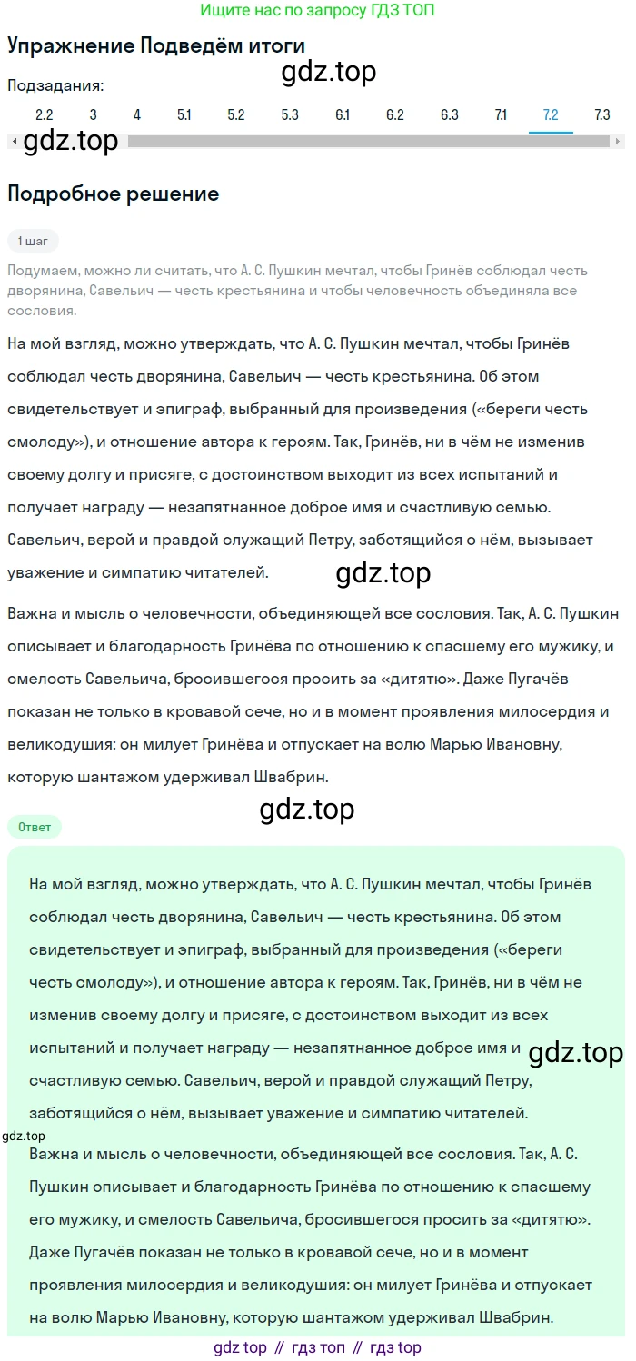 ГДЗ Литература, 8 класс Учебник, авторы: Коровина Вера Яновна, Журавлев Виктор Петрович, Коровин Валентин Иванович, издательство Просвещение, Москва, 2023, бирюзового цвета, Часть 1, страница 191, номер 7, Решение 1 (продолжение 2)